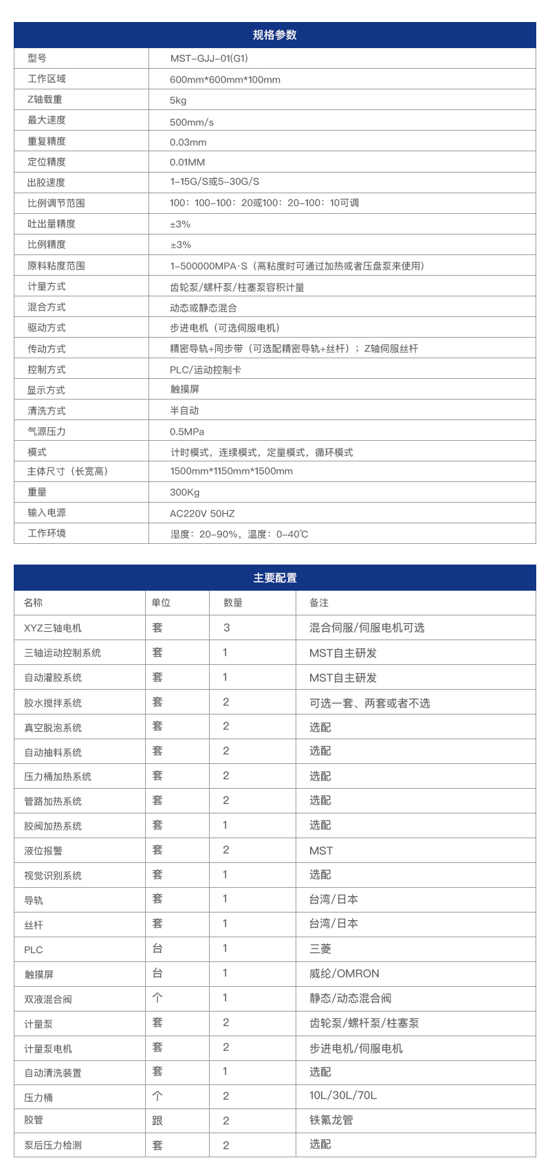 真空灌胶机参数