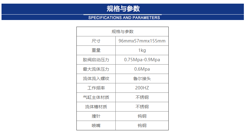 精密点胶阀参数