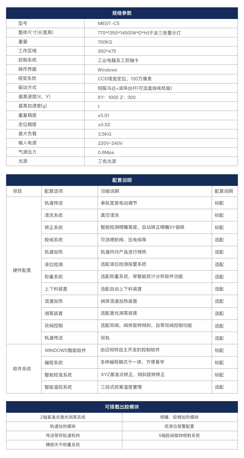 在线式喷射点胶机产品参数